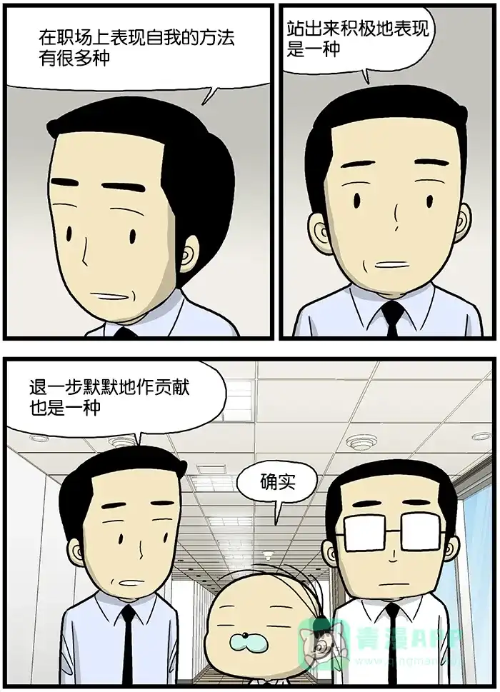 《高斯电子公司(今日宜加油)》[第627话] 退一步 第3页