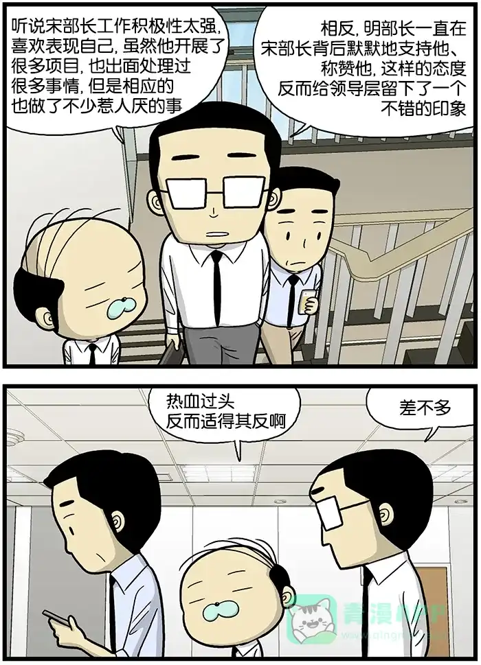 《高斯电子公司(今日宜加油)》[第627话] 退一步 第2页