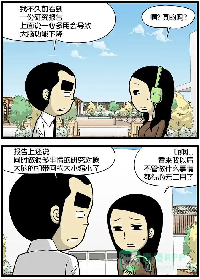 《高斯电子公司(今日宜加油)》[第628话] 一心多用 第2页
