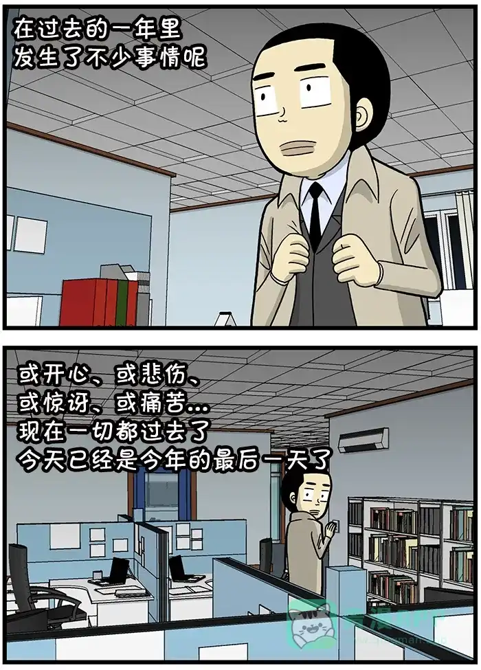 《高斯电子公司(今日宜加油)》[第629话] 收尾 第2页