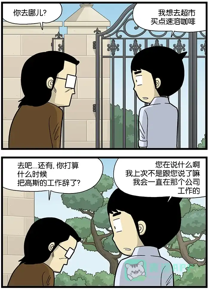 《高斯电子公司(今日宜加油)》[第630话] 满意 第2页