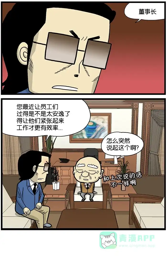 《高斯电子公司(今日宜加油)》[第630话] 满意 第4页