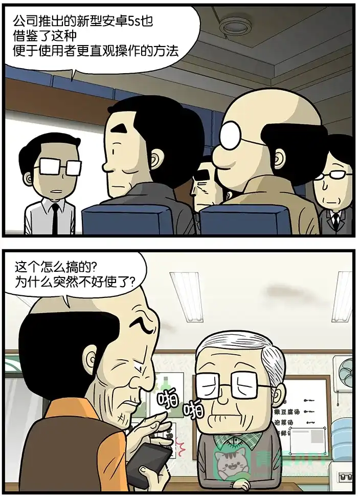 《高斯电子公司(今日宜加油)》[第634话] UI设计 第3页