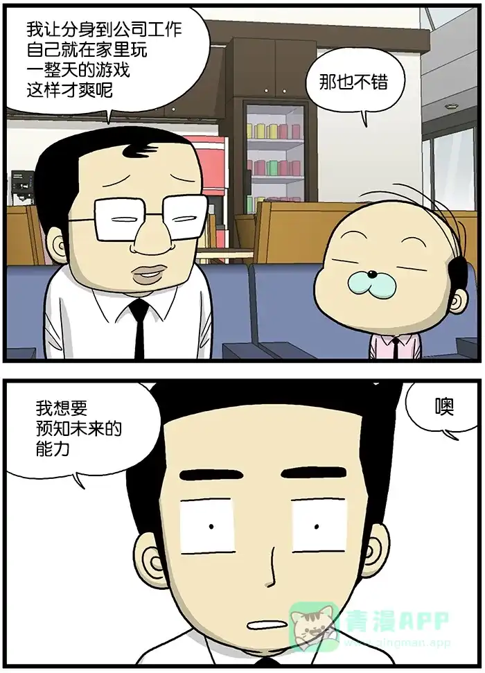 《高斯电子公司(今日宜加油)》[第635话] 超能力 第3页