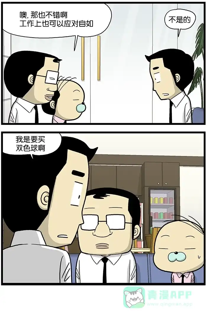 《高斯电子公司(今日宜加油)》[第635话] 超能力 第4页