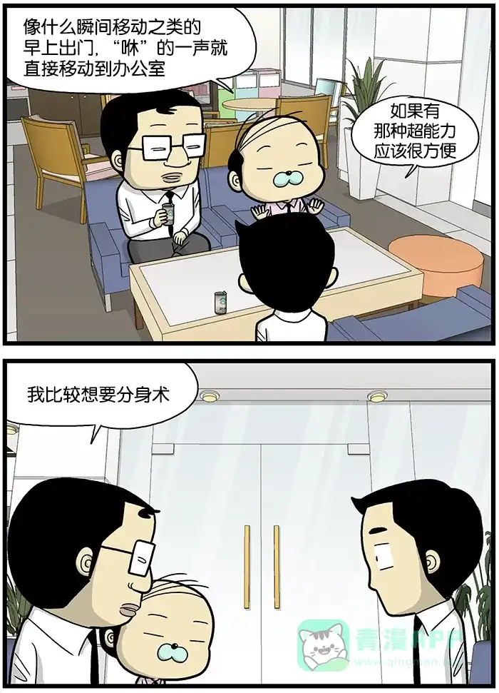 《高斯电子公司(今日宜加油)》[第635话] 超能力 第2页