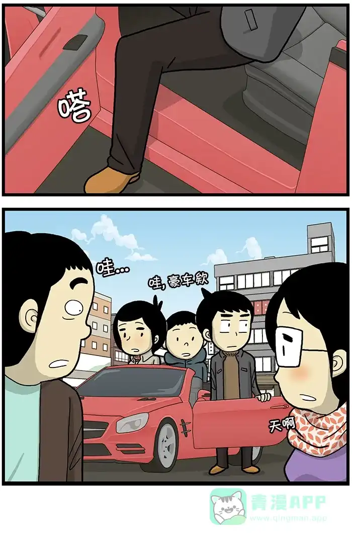 《高斯电子公司(今日宜加油)》[第636话] 汽车 第4页