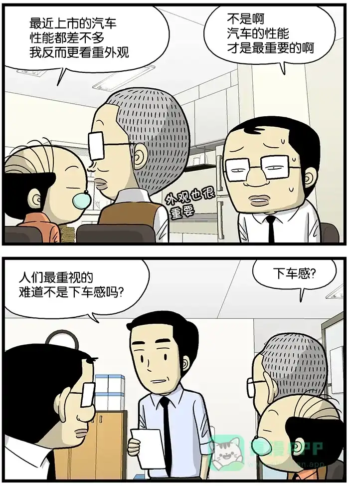 《高斯电子公司(今日宜加油)》[第636话] 汽车 第3页