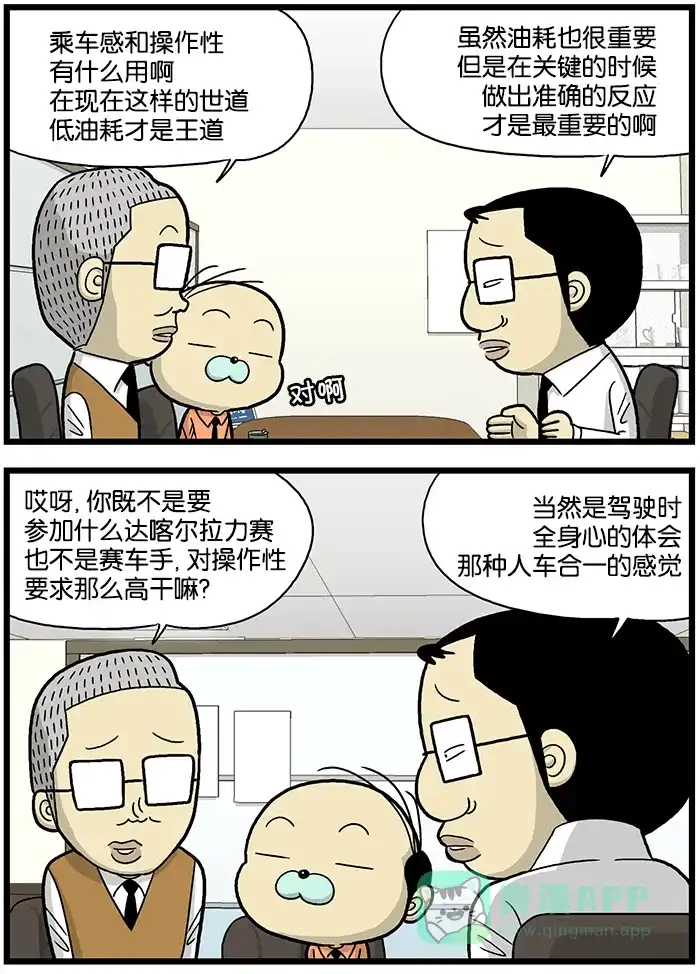 《高斯电子公司(今日宜加油)》[第636话] 汽车 第2页