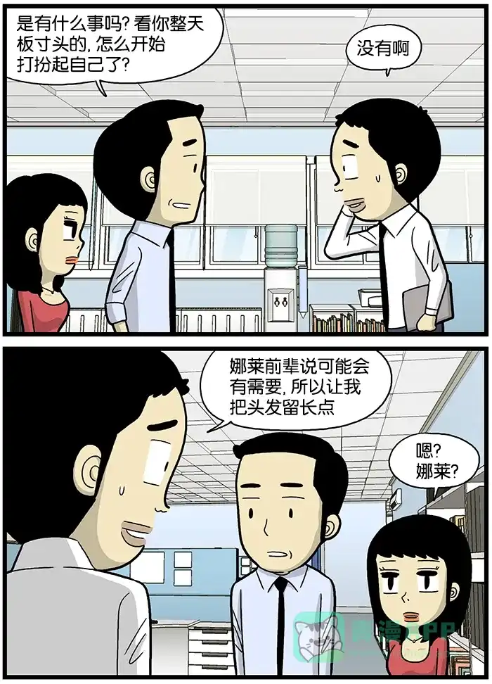 《高斯电子公司(今日宜加油)》[第637话] 发型 第3页