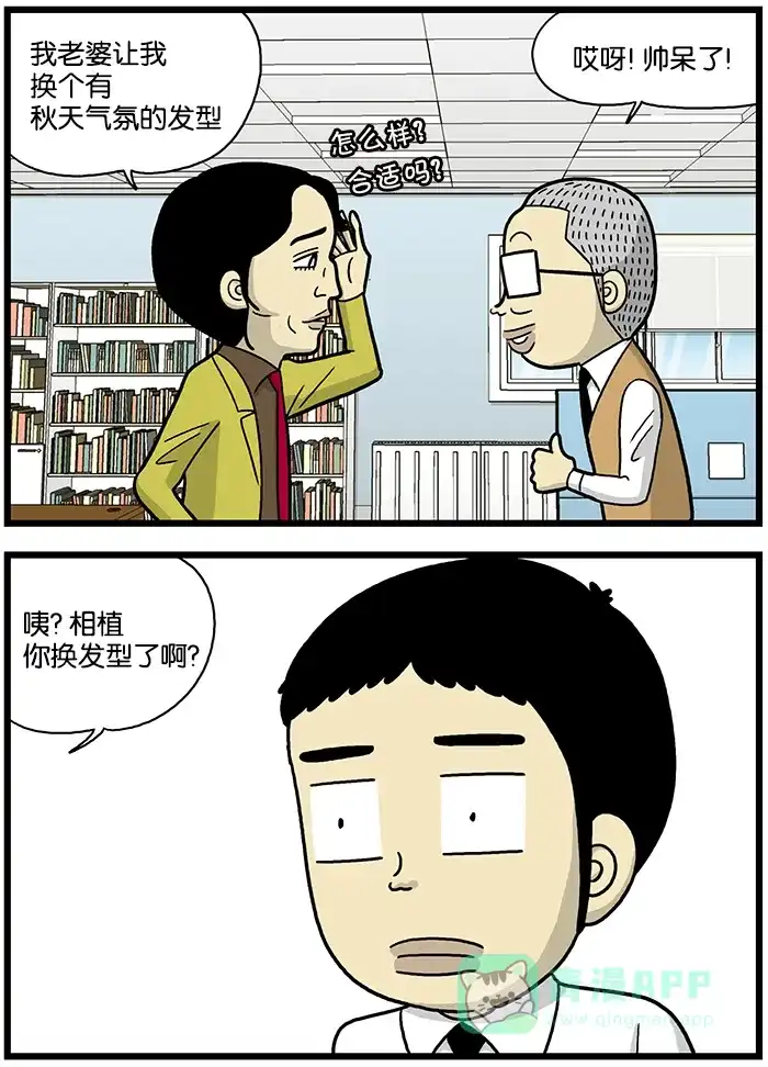 《高斯电子公司(今日宜加油)》[第637话] 发型 第2页