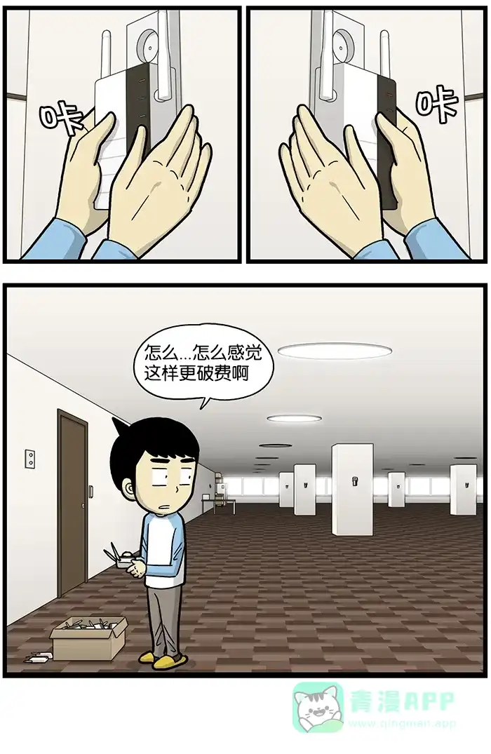 《高斯电子公司(今日宜加油)》[第638话] 中继器 第4页