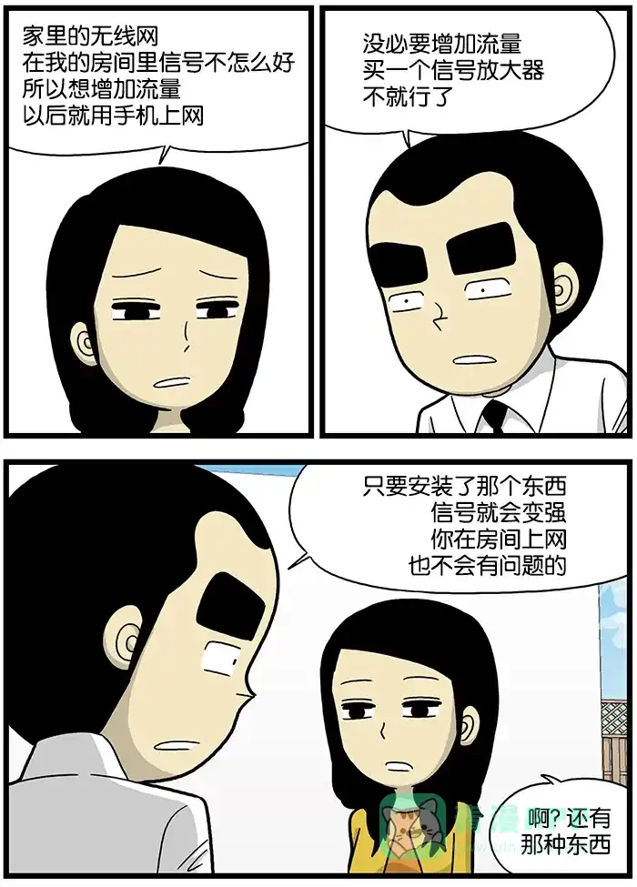 《高斯电子公司(今日宜加油)》[第638话] 中继器 第2页