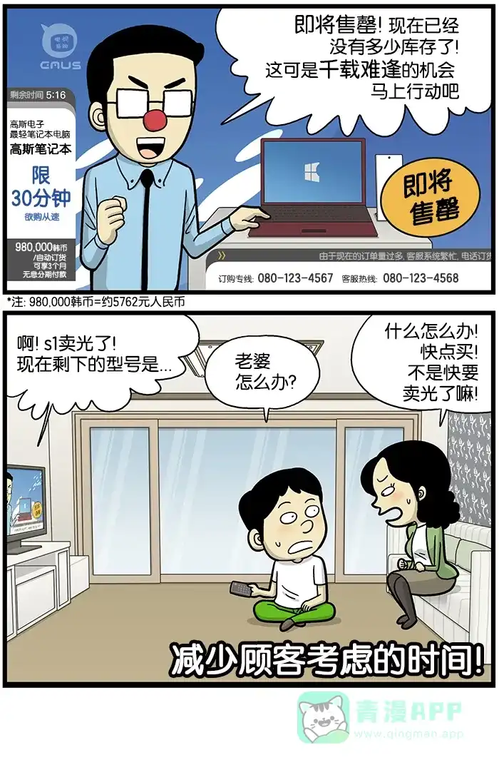 《高斯电子公司(今日宜加油)》[第639话] 缩短时间 第4页