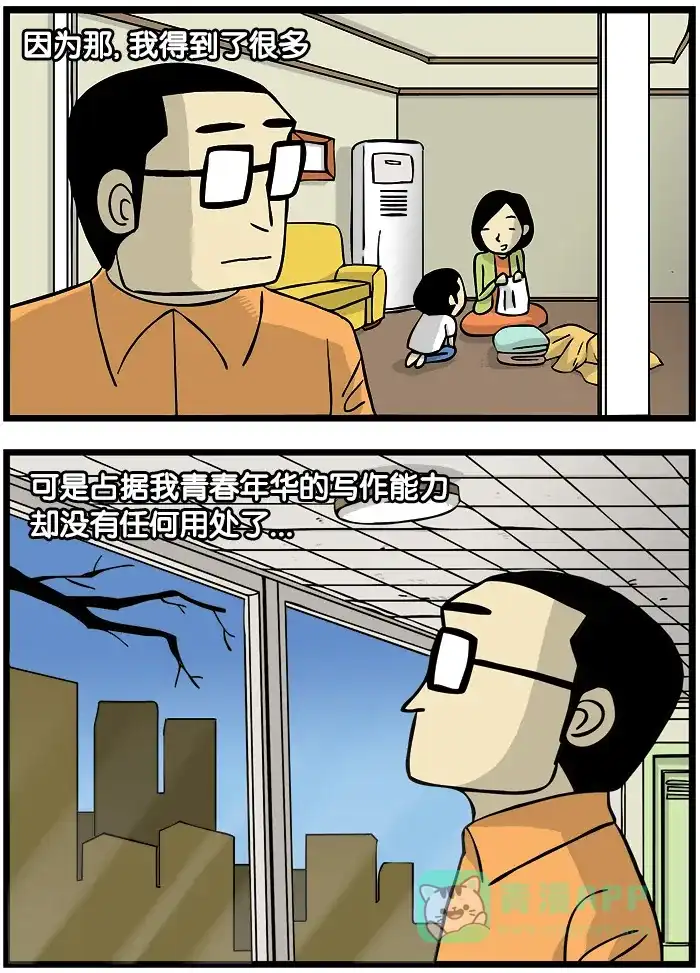 《高斯电子公司(今日宜加油)》[第64话] 用不上的才能 第3页
