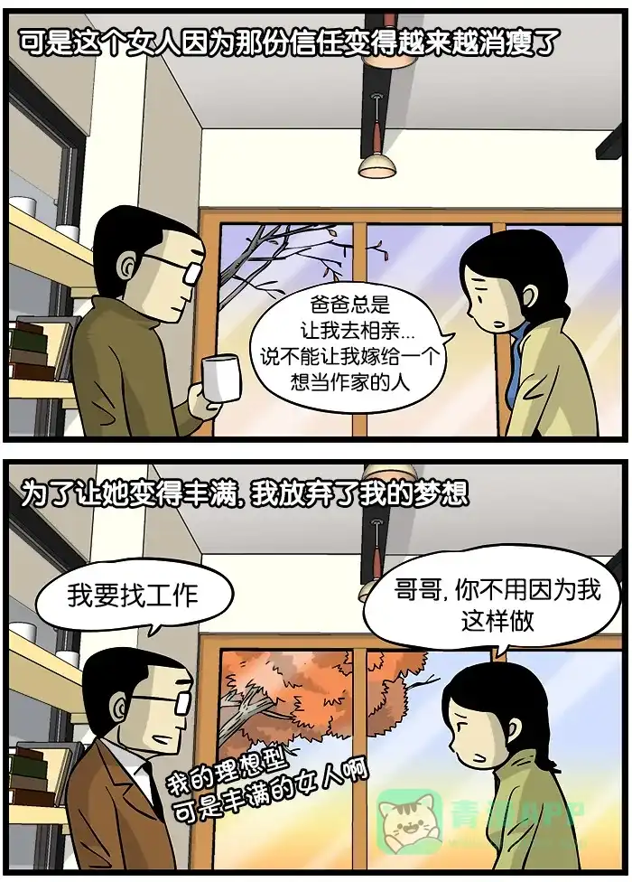 《高斯电子公司(今日宜加油)》[第64话] 用不上的才能 第2页