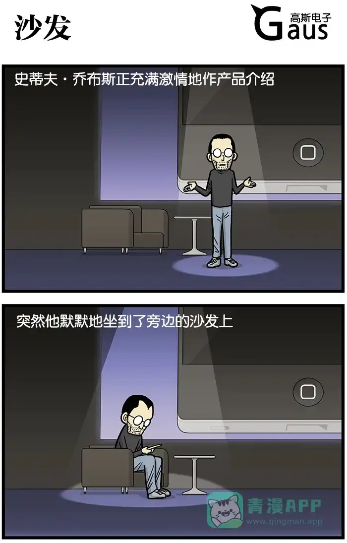 《高斯电子公司(今日宜加油)》[第640话] 沙发 第1页