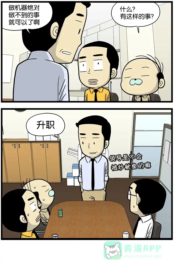 《高斯电子公司(今日宜加油)》[第642话] 机器人新闻报道 第4页