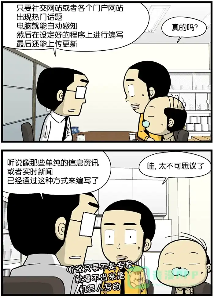 《高斯电子公司(今日宜加油)》[第642话] 机器人新闻报道 第2页