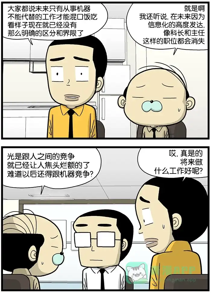 《高斯电子公司(今日宜加油)》[第642话] 机器人新闻报道 第3页