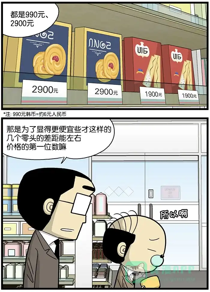 《高斯电子公司(今日宜加油)》[第643话] 第一位数 第2页