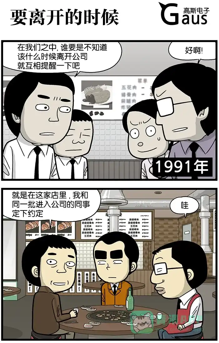 《高斯电子公司(今日宜加油)》[第644话] 要离开的时候 第1页