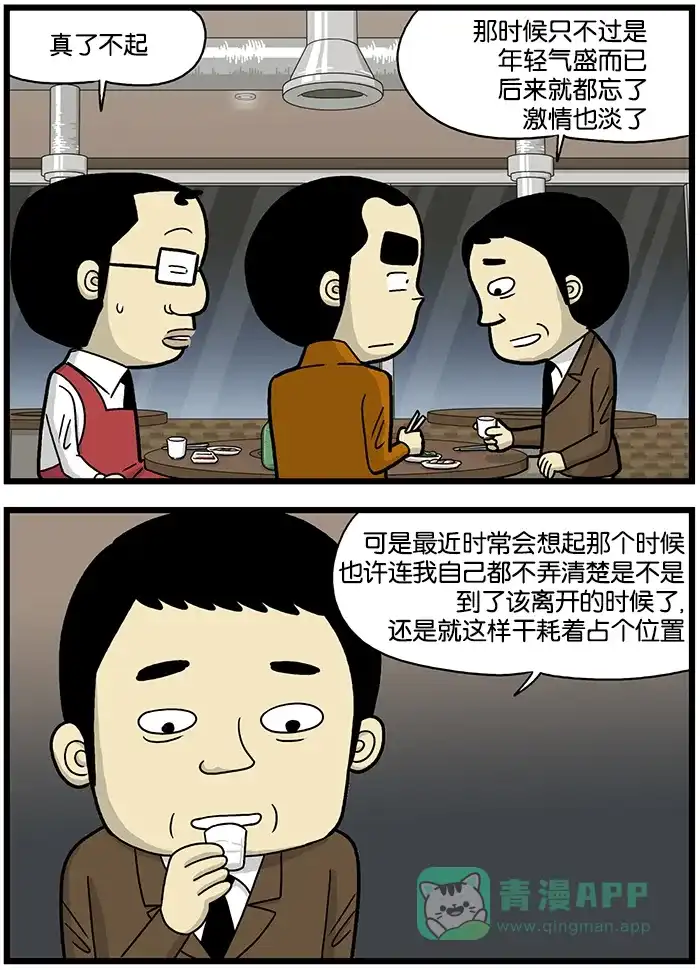 《高斯电子公司(今日宜加油)》[第644话] 要离开的时候 第2页
