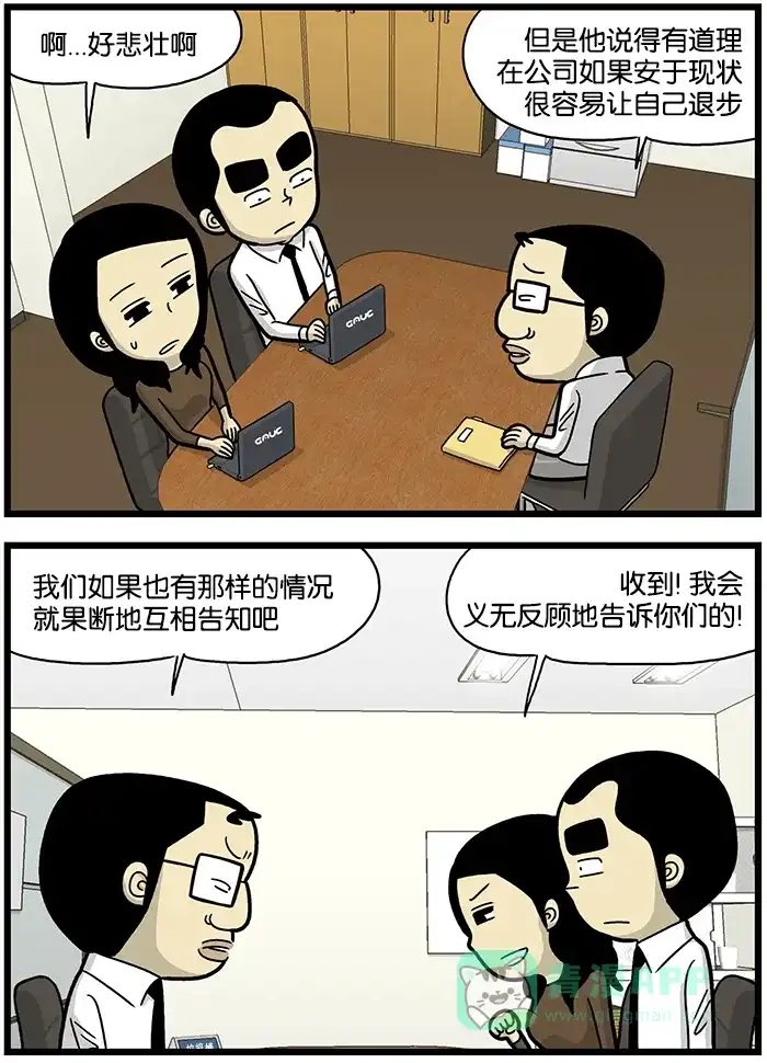 《高斯电子公司(今日宜加油)》[第644话] 要离开的时候 第3页