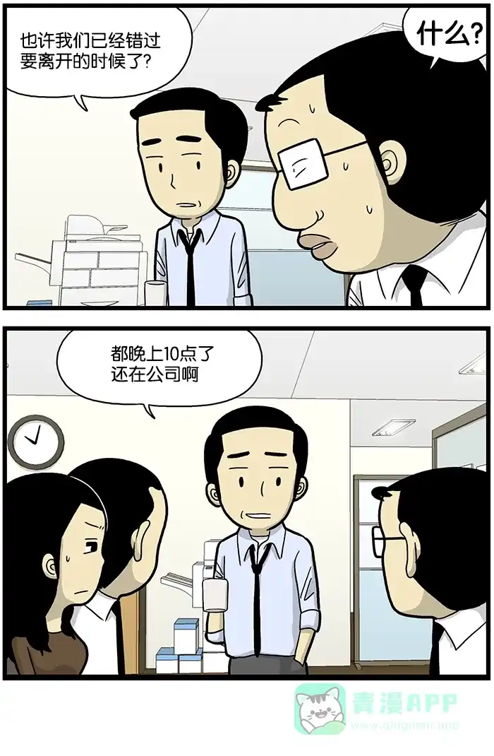 《高斯电子公司(今日宜加油)》[第644话] 要离开的时候 第4页