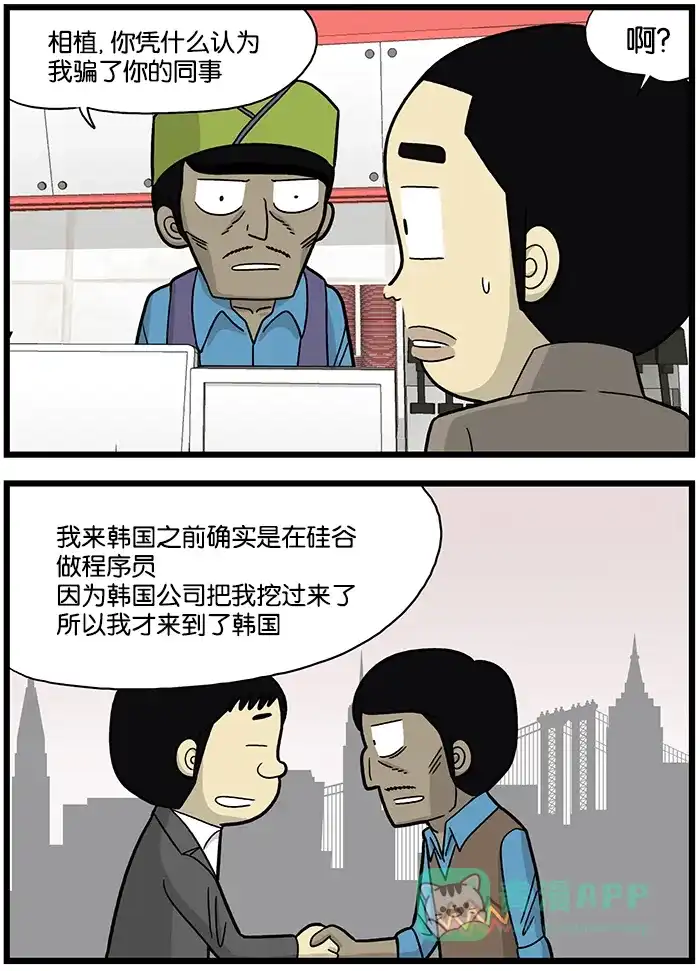 《高斯电子公司(今日宜加油)》[第646话] 阿齐兹的过去 第2页