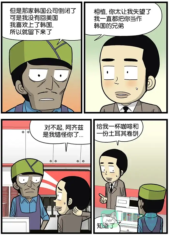 《高斯电子公司(今日宜加油)》[第646话] 阿齐兹的过去 第3页