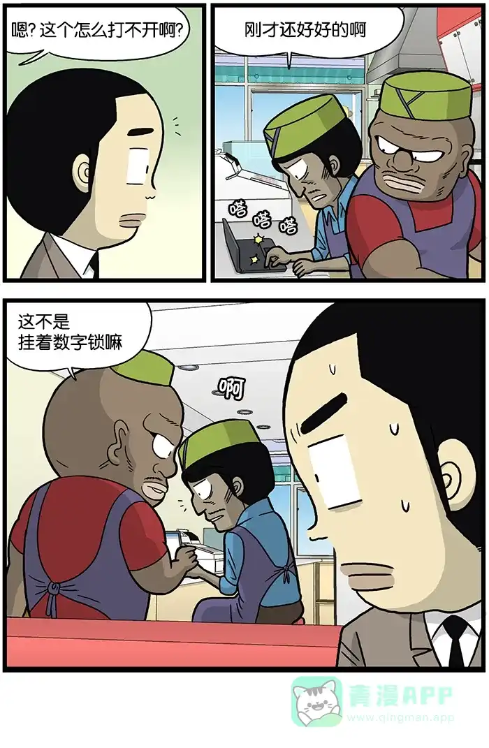 《高斯电子公司(今日宜加油)》[第646话] 阿齐兹的过去 第4页