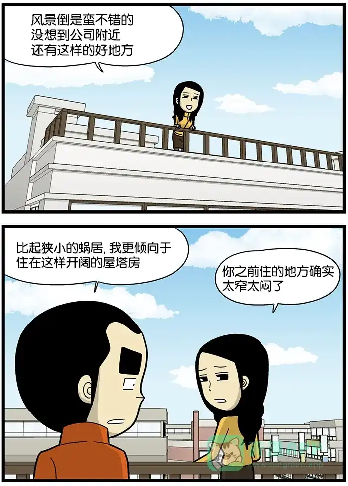《高斯电子公司(今日宜加油)》[第647话] 屋塔房 第3页