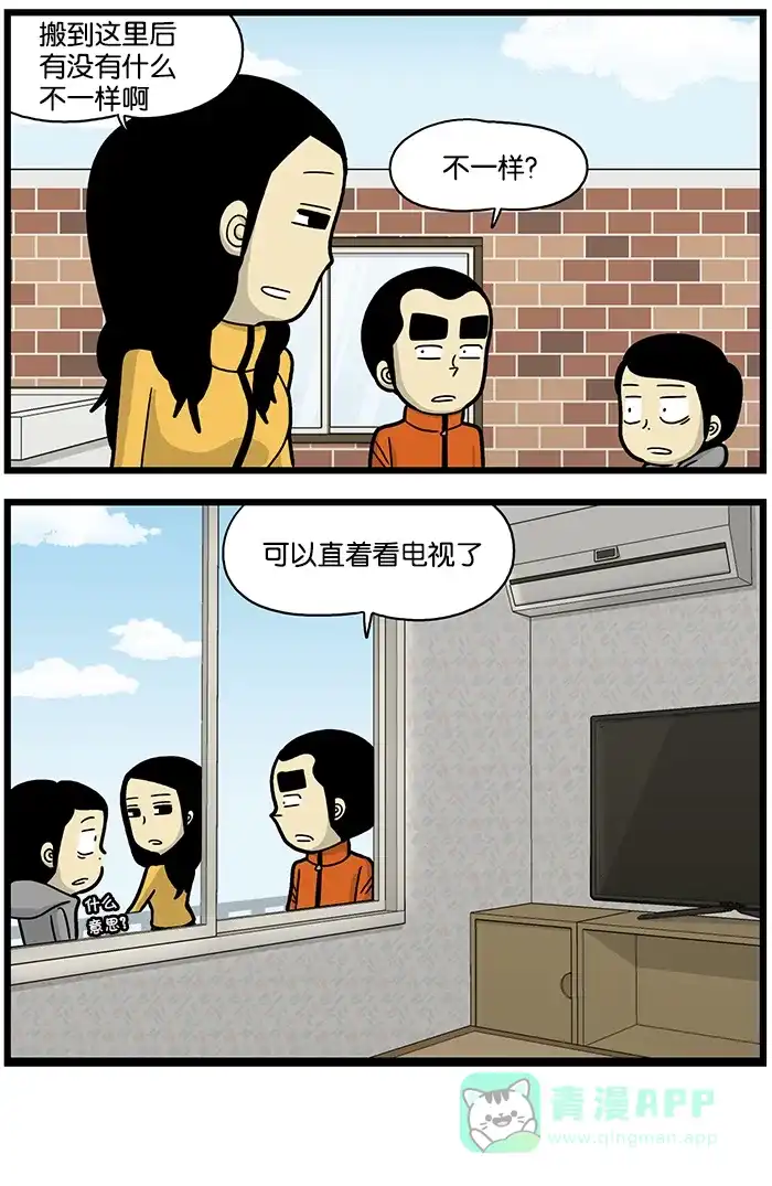 《高斯电子公司(今日宜加油)》[第647话] 屋塔房 第4页