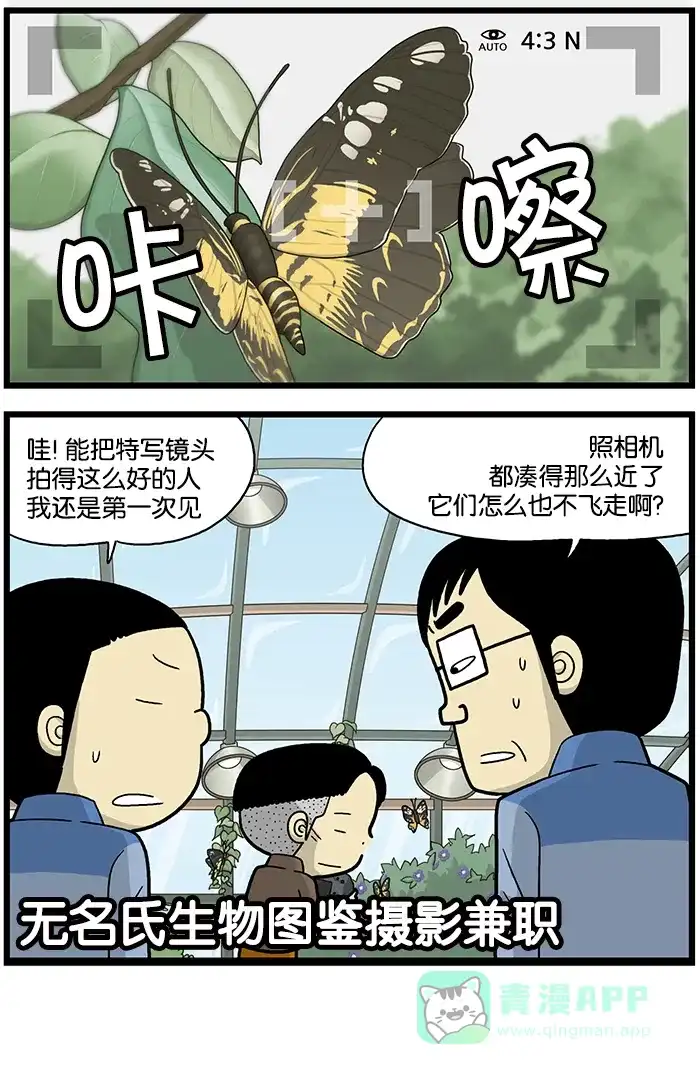 《高斯电子公司(今日宜加油)》[第648话] 赚零花钱 第4页