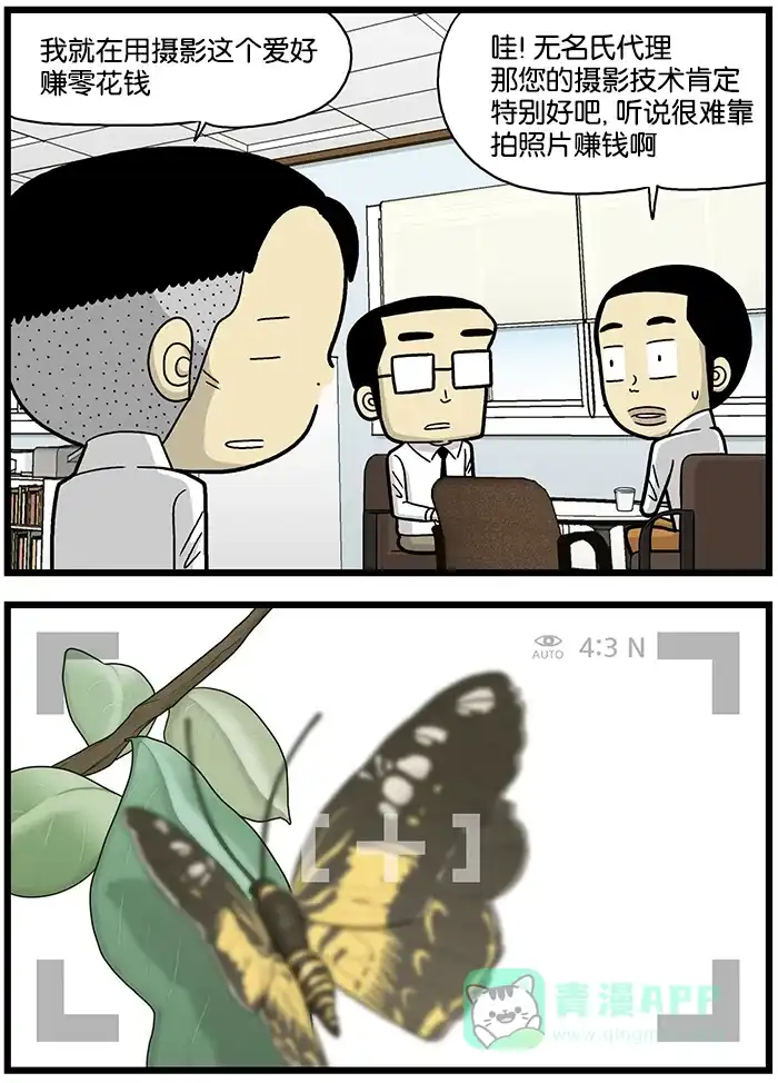 《高斯电子公司(今日宜加油)》[第648话] 赚零花钱 第3页