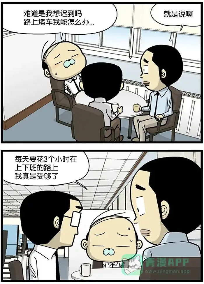 《高斯电子公司(今日宜加油)》[第650话] 搬家 第2页