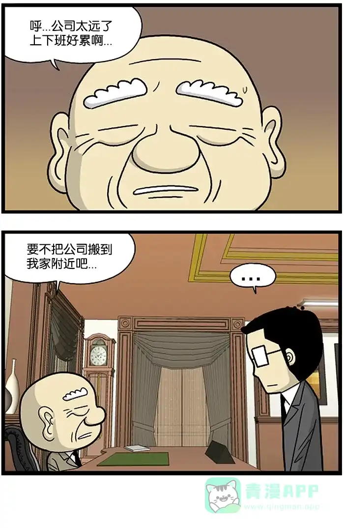 《高斯电子公司(今日宜加油)》[第650话] 搬家 第4页