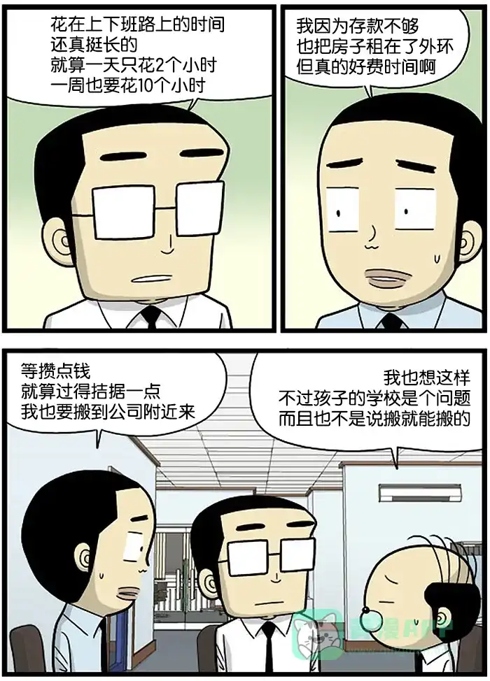 《高斯电子公司(今日宜加油)》[第650话] 搬家 第3页