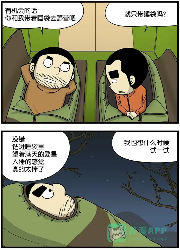《高斯电子公司(今日宜加油)》[第651话] 野营的经验之谈 第2页