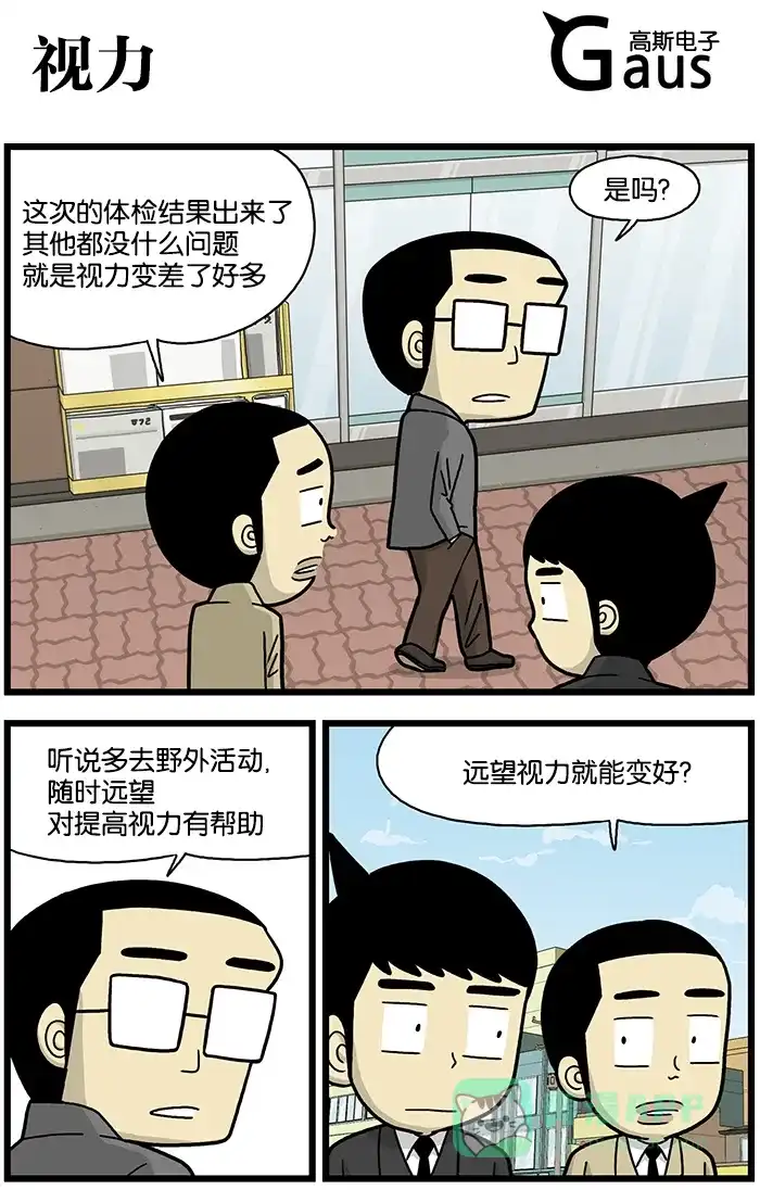 《高斯电子公司(今日宜加油)》[第653话] 视力 第1页