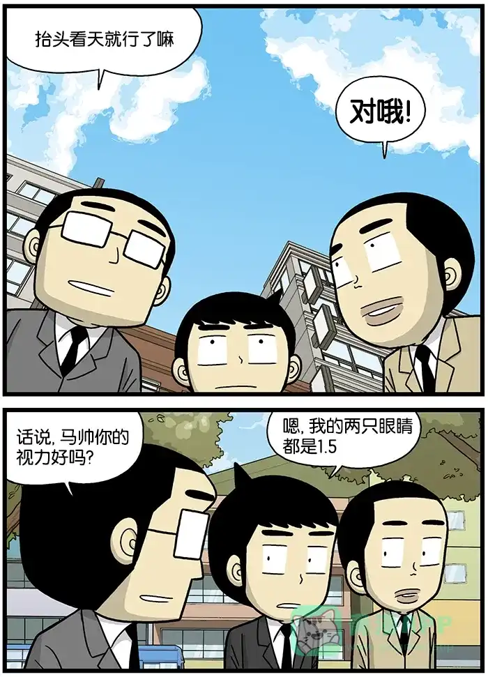 《高斯电子公司(今日宜加油)》[第653话] 视力 第3页