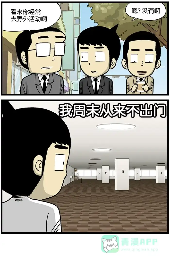 《高斯电子公司(今日宜加油)》[第653话] 视力 第4页