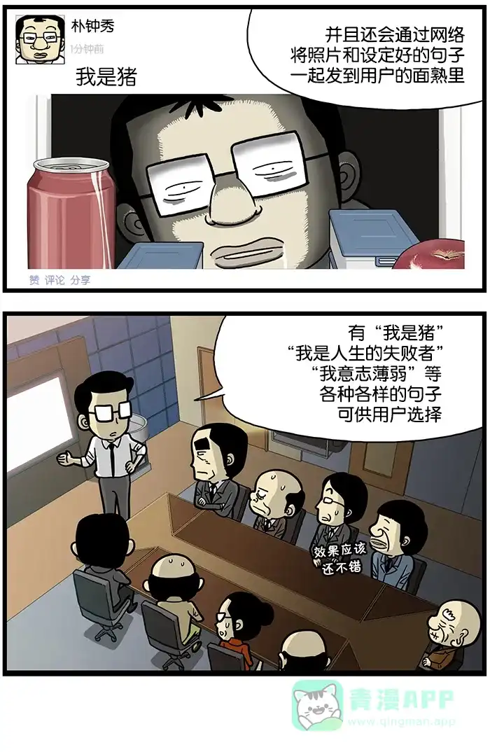 《高斯电子公司(今日宜加油)》[第654话] 减肥冰箱 第4页