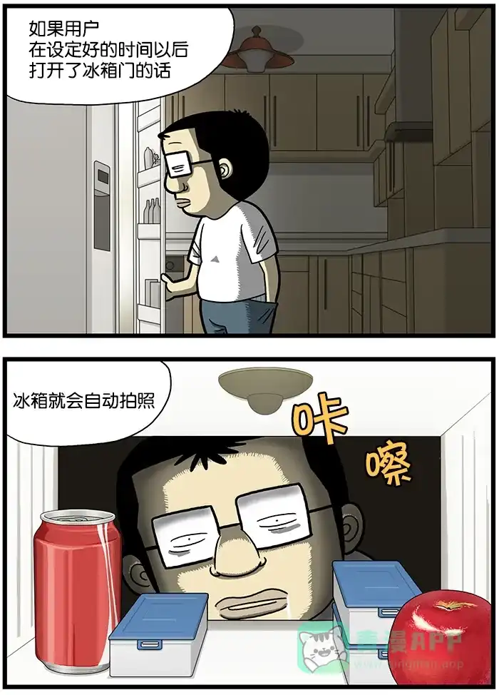 《高斯电子公司(今日宜加油)》[第654话] 减肥冰箱 第3页