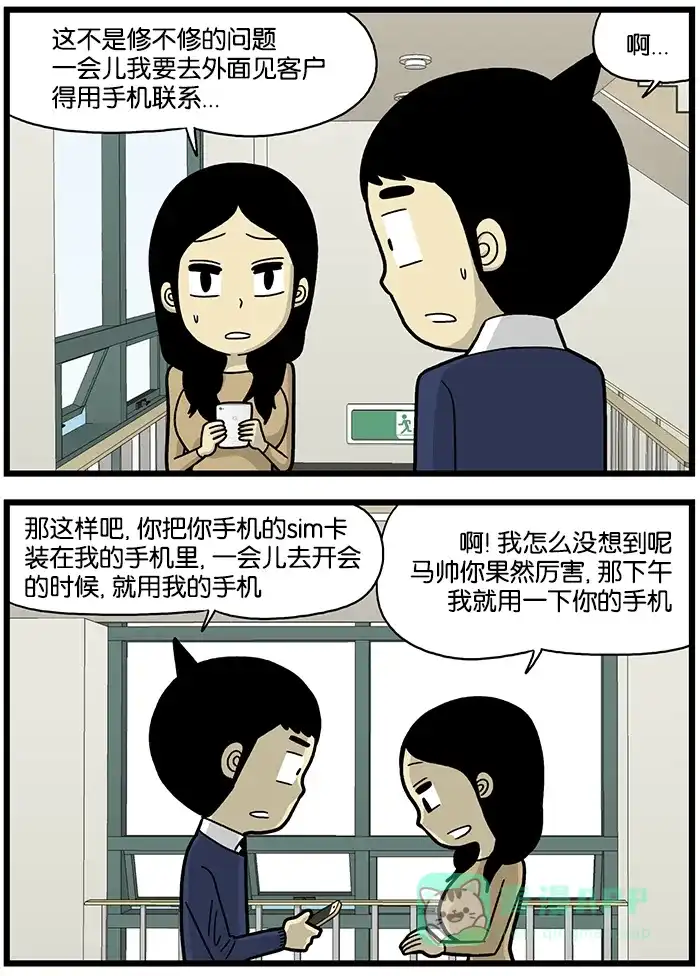 《高斯电子公司(今日宜加油)》[第655话] 留意 第2页