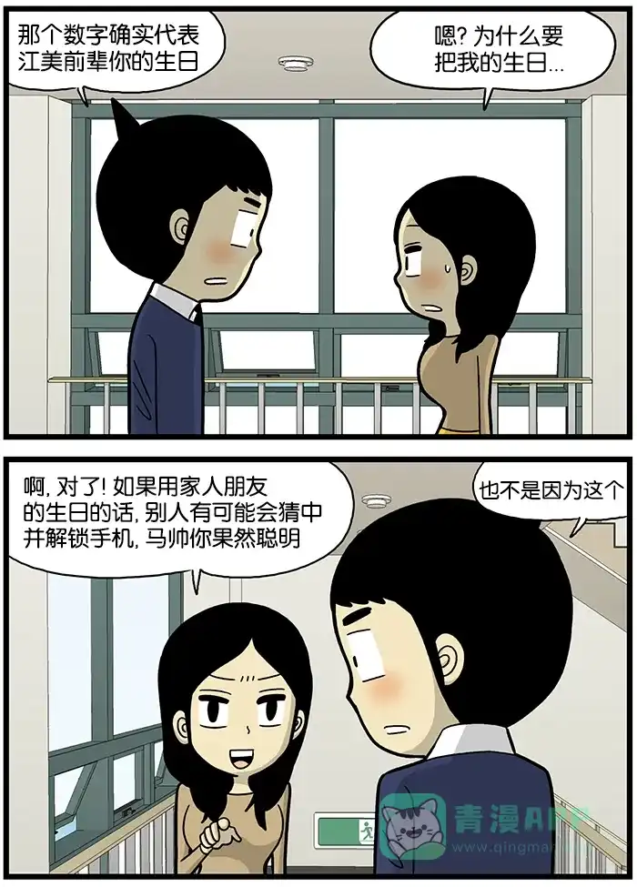 《高斯电子公司(今日宜加油)》[第656话] 表白 第2页