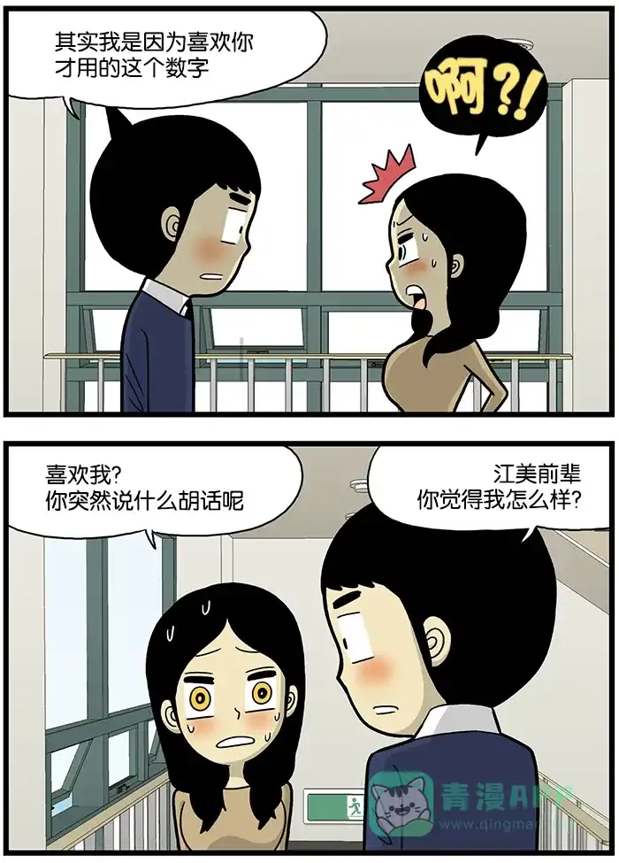 《高斯电子公司(今日宜加油)》[第656话] 表白 第3页