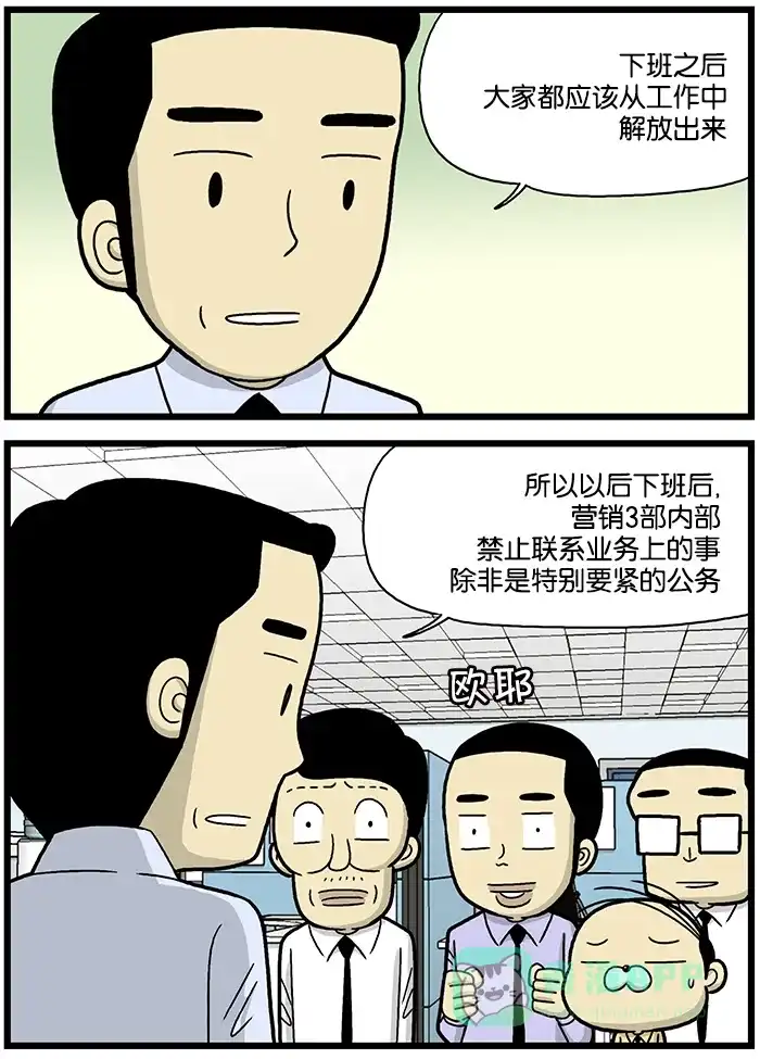 《高斯电子公司(今日宜加油)》[第658话] 禁止联系 第3页