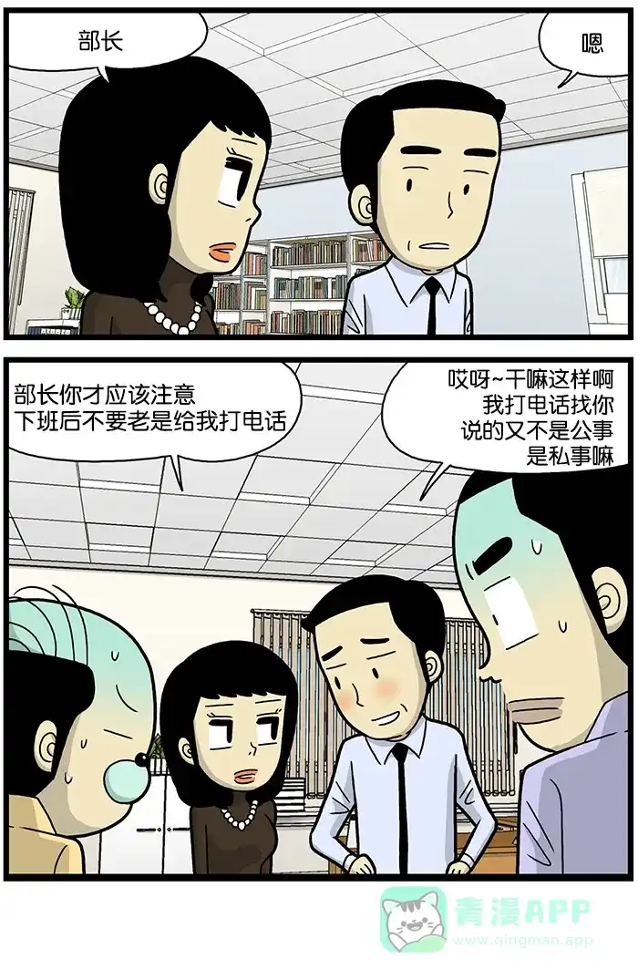 《高斯电子公司(今日宜加油)》[第658话] 禁止联系 第4页
